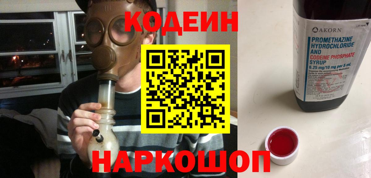 Кодеин Purple Drank Воткинск