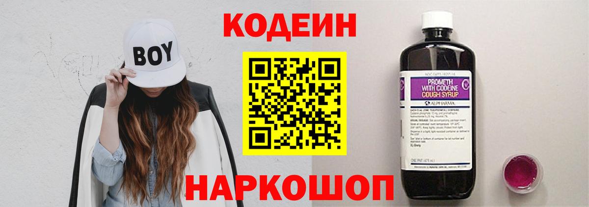 Воткинск  Codein напиток Lean (лин)  Вход с VPN 