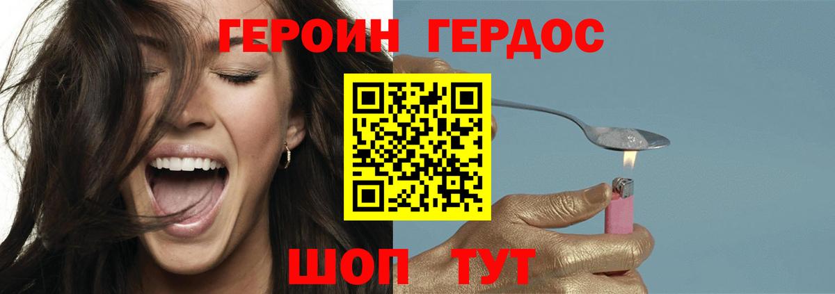 ГЕРОИН хмурый  Вход с VPN  Героин  Воткинск 
